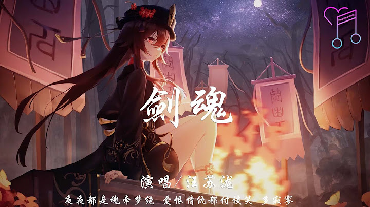 劍魂 - 汪蘇瀧『夜夜都是魂牽夢繞，愛恨情仇都付談笑，多寂寥』【動態歌詞Lyrics|高音質|video】 - 天天要聞