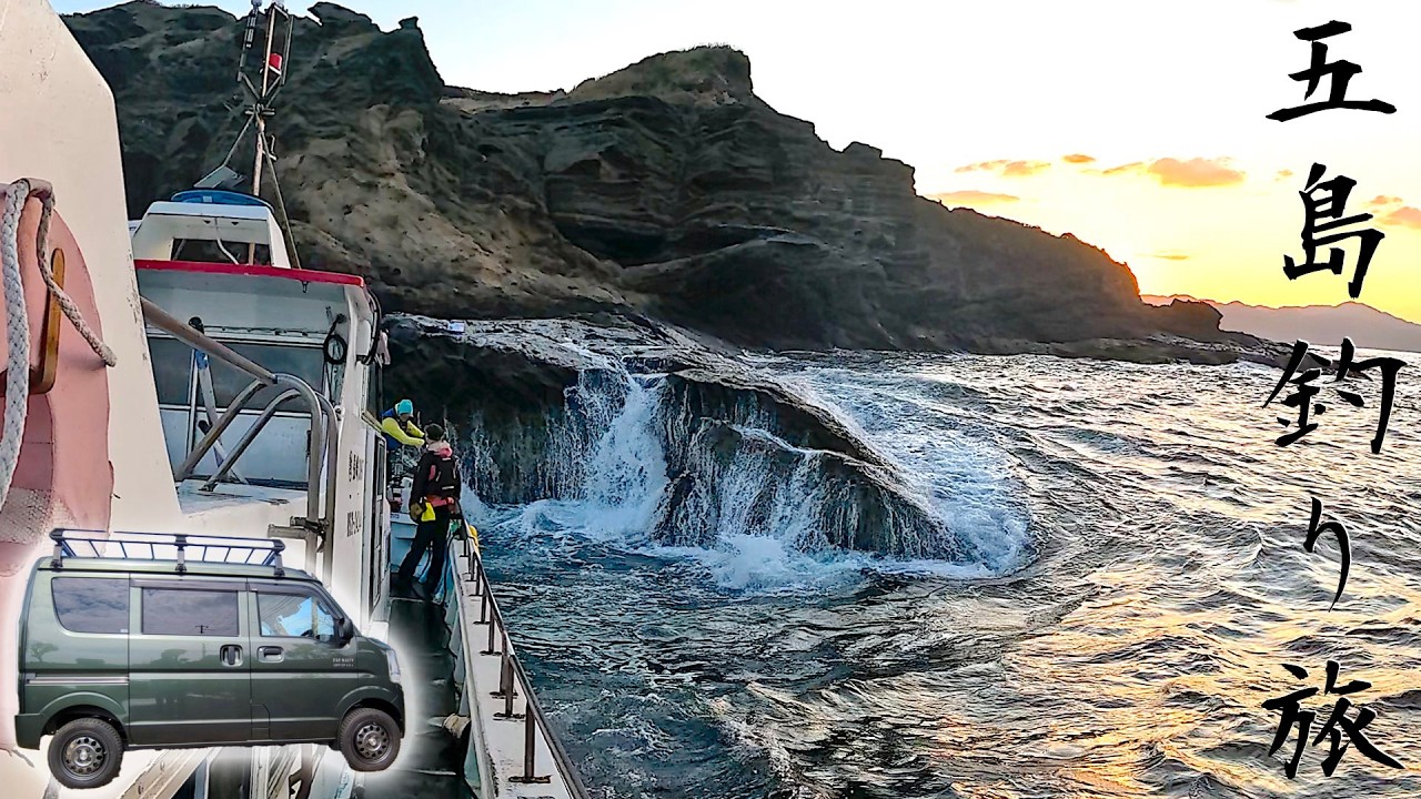 4 дня рыбалки на Гото в микроавтофургоне | Охота на гигантского хиромасу в рекордный холод