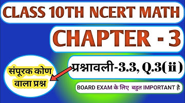 Class 10th math chapter 3 exercise 3.3 Q3(ii)