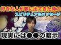 好きな人が夢に出てくるのは●●の暗示です。