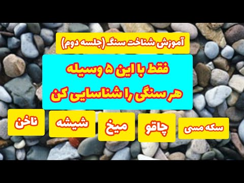 تصویری: عقیق های آتشین: منشأ و خواص کانی های نجیب