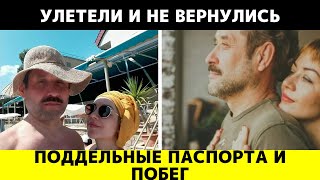 Поддельные паспорта и вылет в никуда — куда исчез Сергей Усольцев с женой и ребёнком