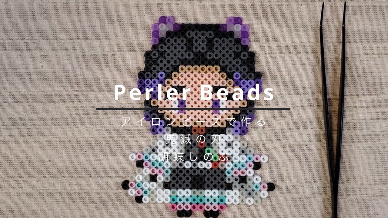 鬼滅の刃 胡蝶しのぶ|アイロンビーズ|Perler Beads - YouTube