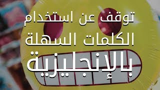 توقف عن استخدام Happy و Sad إليك كلمات أخرى عن المشاعر بالانجليزية