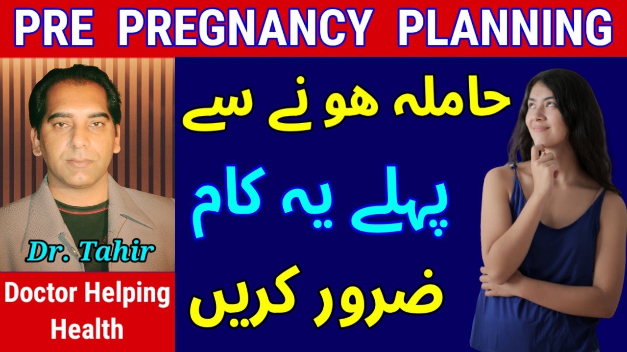 How to Plan Pregnancy|Tests before Pregnancy|How To Get Pregnant  |Tips To Plan pregnancy in Urdu