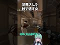 誰にでもキスする尻軽女ゲーマー【VALORANT】