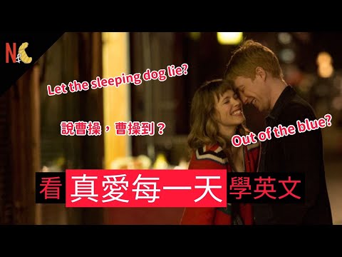 沙發薯仔 l 看電影學英文--真愛每一天 About Time