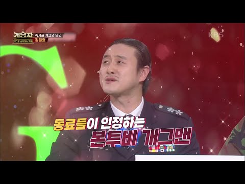 본투비 <strong>개그맨</strong>! 독보적인 개그의 소유자, 김원효와 그를 응원하러 온 깜짝 <strong>손님</strong>♥ [개승자] | KBS 211120 방송