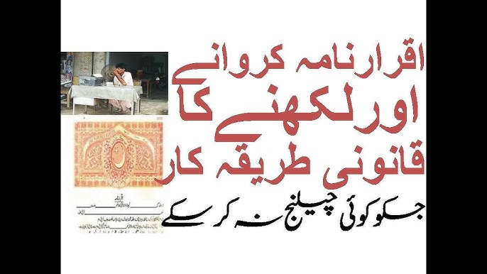 Indenture Meaning in Urdu Language – Iqraar Nama اقرار نامہ - Tech