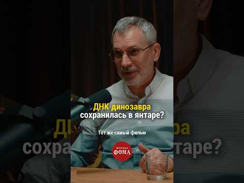 ДНК динозавра сохранилась