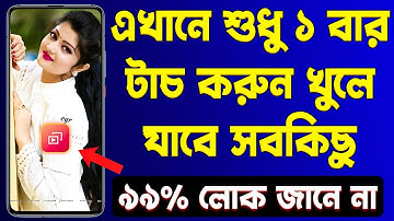 এখানে শুধু ১ বার টাচ করুন খুলে যাবে সব কিছু | Best Android Apps - February 2024 | Android Apps 2024