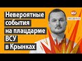 Прапор РФ простояв лише одну годину - Яковина