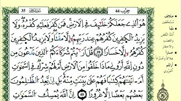 44-39: الصفحة 439:سورة فاطر من الآية