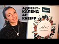 Німецька натуральна косметика Kneipp || Розпаковка адвент-календаря