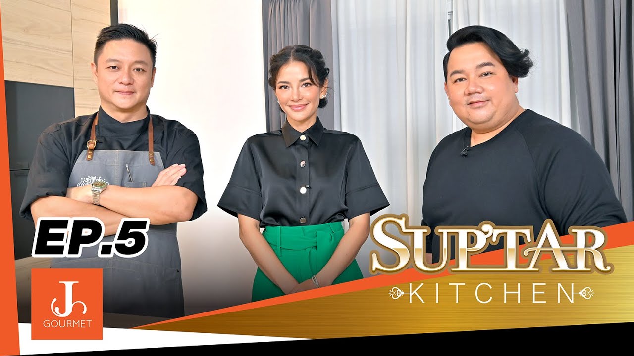 SuptarKitchen ครัวเชฟซุปตาร์ | EP.5 | อ้อม พิยะดา | ควีนออฟดราม่า