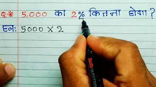 What is 2% of 5000 | 2 percent of 5000 is how much