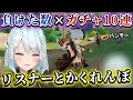 負けた数×ガチャ10連!リスナーとかくれんぼまとめ【ねるちょきCH】