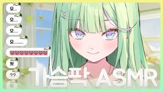 Asmr