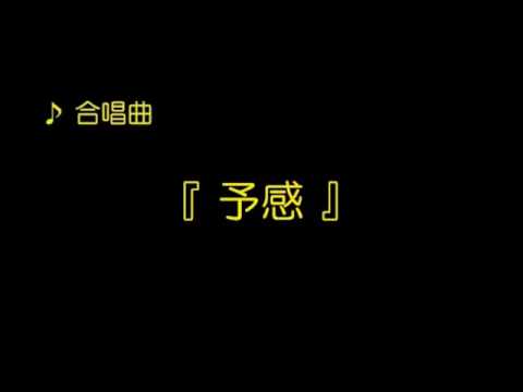 合唱曲 予感 Youtube 合唱曲 予感 Youtube