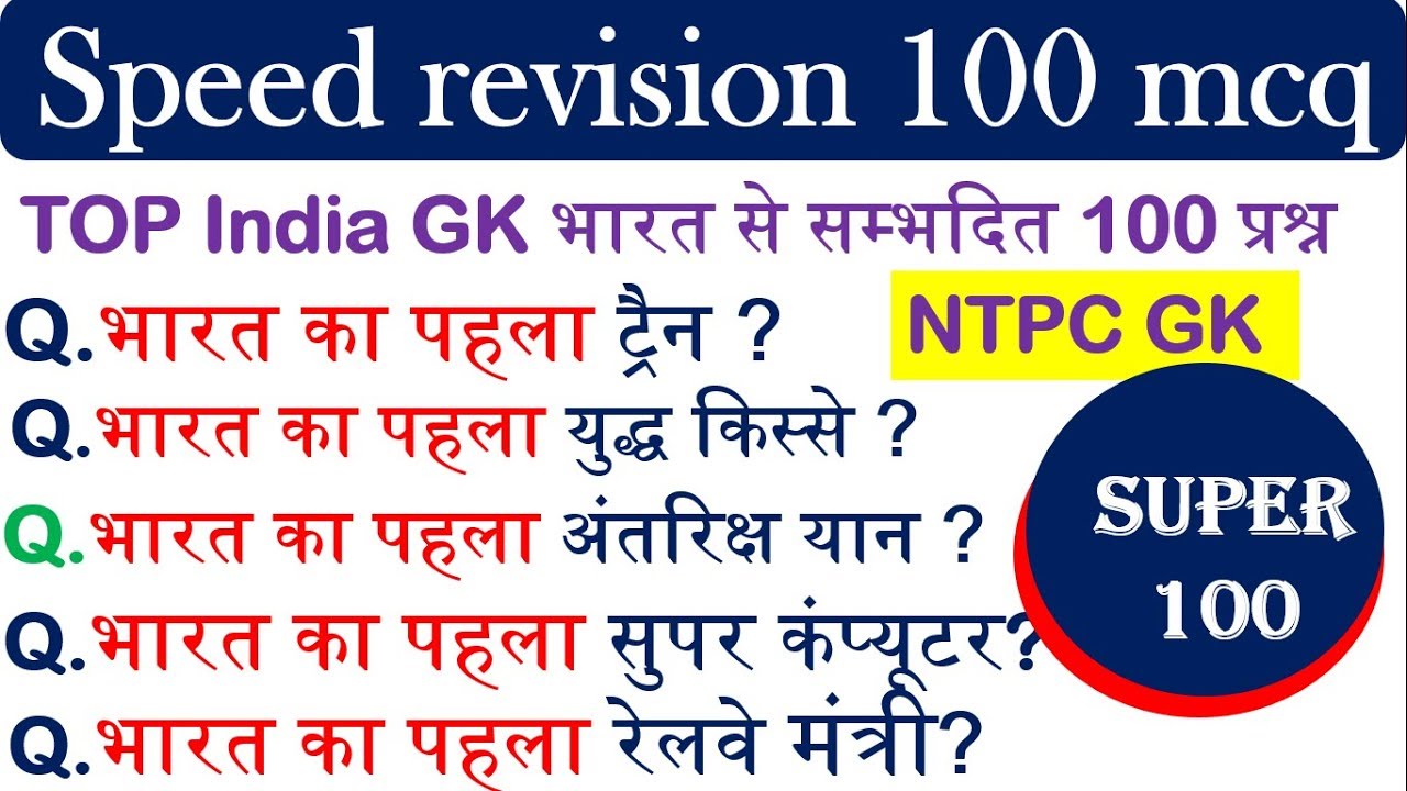 gk for ntpc