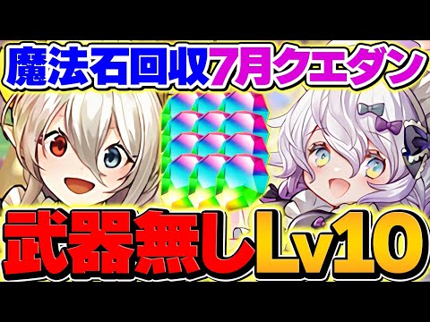 まる イレギュラークエスト10点 ずらしで楽ちんパズル！8月のクエスト Lv10 メイドセイナパ
