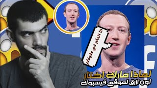 حقائق عن موقع الفسبوك لم تكن تعرفها سوف تصدمك||هل الناس الذين ماتو يتحكمون في حساباتهم??