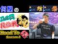 🔴最近頭が悪い【Road to 雀聖 Season2 57日目】
