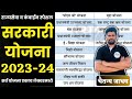   202324  government scheme 202324  sarkari yojana  abhyas mitra  chaitanya jadhav