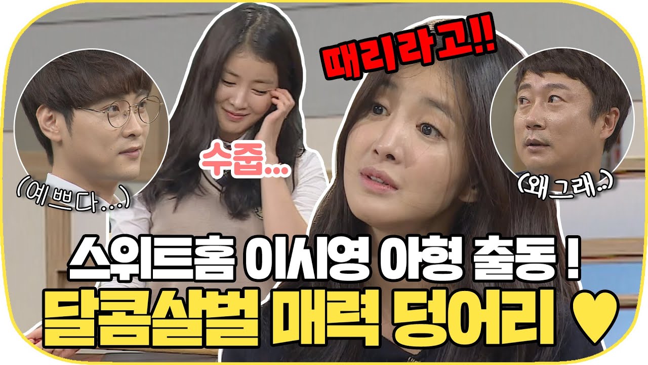 [다시봐야지] 스위트홈 보고 이시영 때문에 여기까지 왔다 ✋🏻손✋🏻 예능까지 접수한 그녀 !｜아는형님｜JTBC 161008 방송