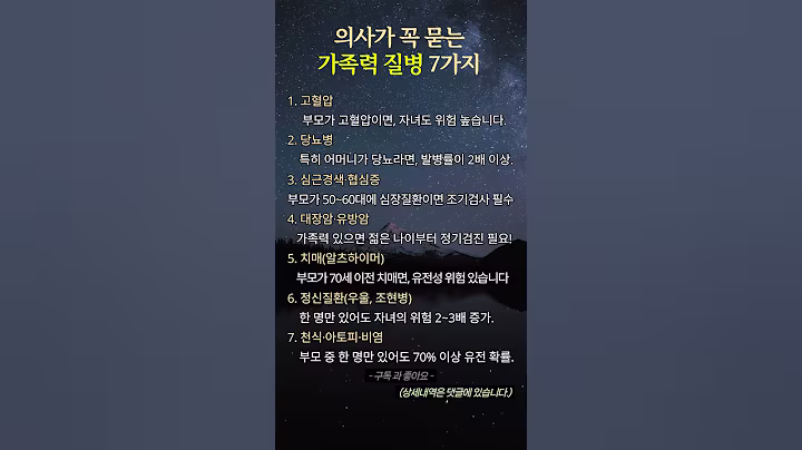 의사가 꼭 묻는 가족력 질병 7가지 #가족력질병 #건강관리 #예방의학 #가족건강이력