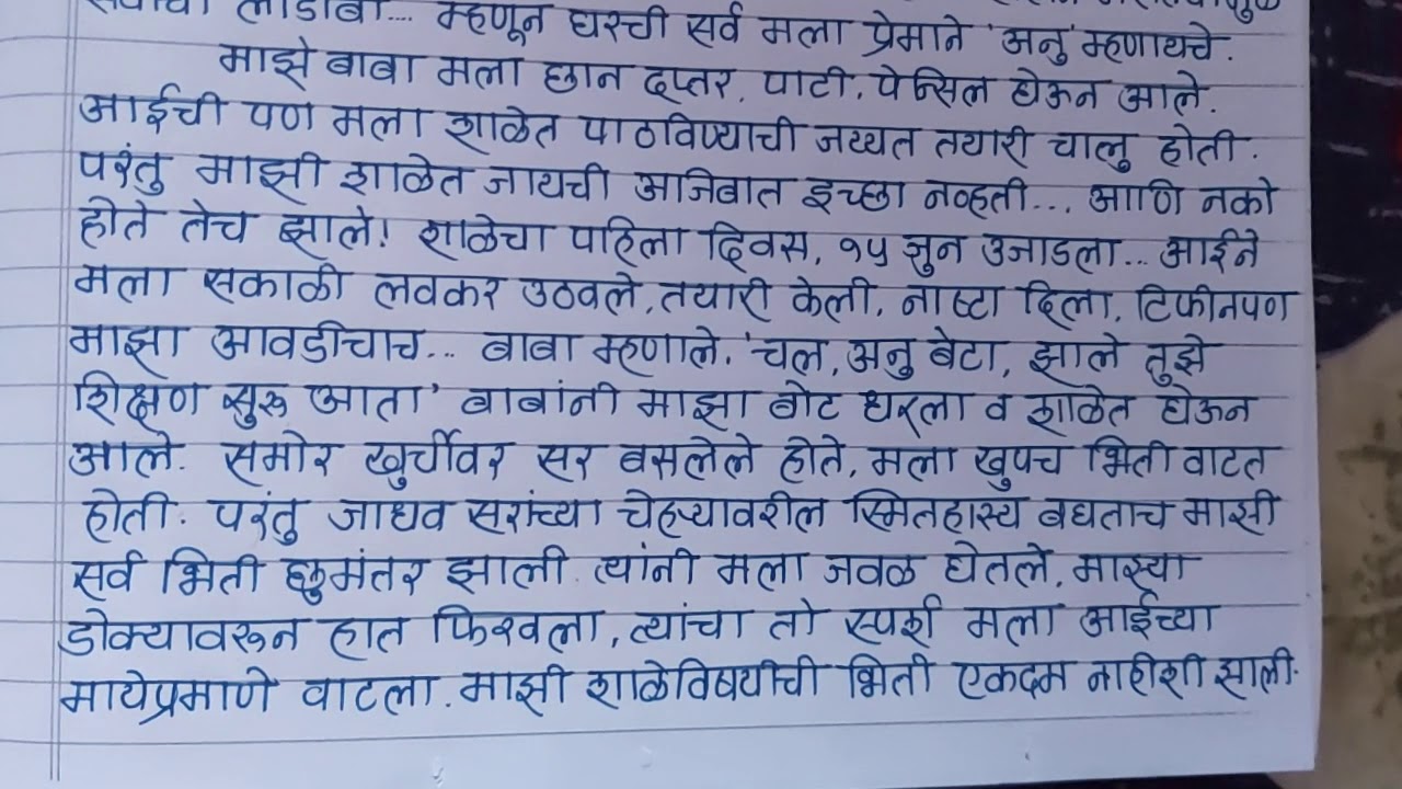 my teacher essay marathi