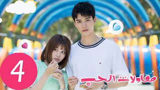 المسلسل الصيني معادلات الحب “The Love Equations” الحلقة 4