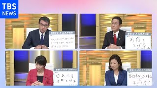 総裁選４候補 総理になったらやりたいこと、野党は相次ぎ政策公表