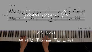 SG 워너비 - 내 사람 (Partner For Life) / Piano Cover / Sheet