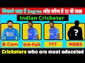 भारत के सबसे पढ़े-लिखे खिलाड़ी कौन हैं?/Indian Cricketers Educational Qualification/pinfact cricket