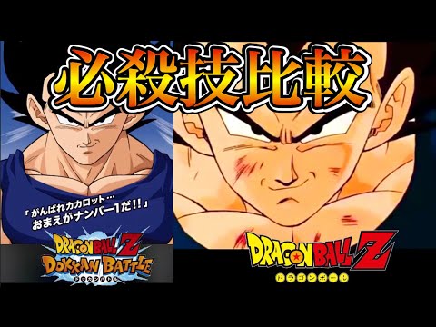 【必殺技技モーション比較】 『ドッカンバトルとアニメ』新キャラ、スーパーサイヤ人2ベジータ(天使)