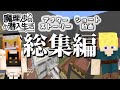 【マイクラゆっくり実況】#総集編　8話~最終回　魔理沙の潜入生活～final season～ 【ストーリー】【京慧府】【配布ワールド】