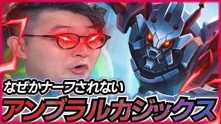 まさに隠れOP!初手アンブラルを今すぐ試してください【LOL/リーグオブレジェンド】