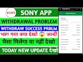 Sony App Withdrawal Success Problem | Sony App Withdrawal Problem | Sony App Today New Update