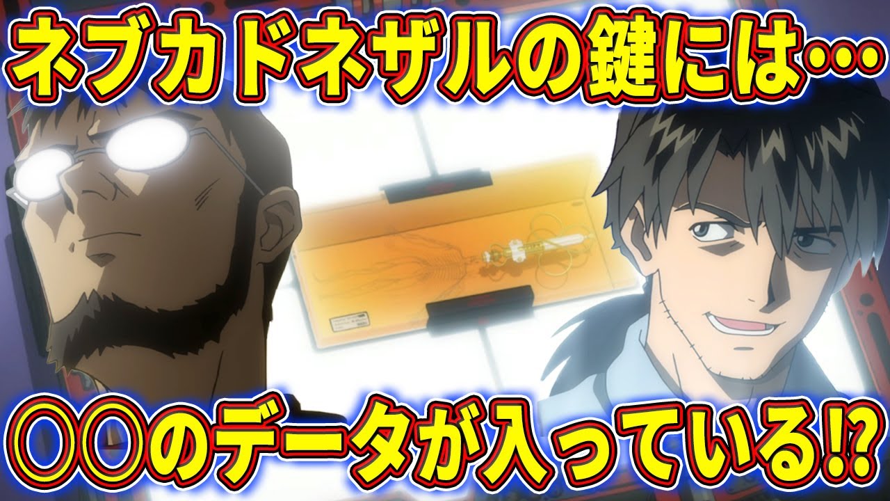 【ゆっくり解説】「神と魂をつむぐ道標」の意味が衝撃的過ぎる⁉ネブカドネザルの鍵について徹底考察‼【エヴァ解説】