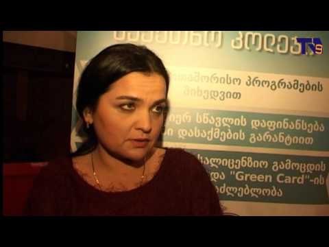 საქართველოში პირველი საერთაშორისო დონის კოლეჯი იხსნება