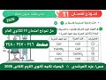 حل نموذج امتحان 11 كيمياء تانيه ثانوى كتاب الامتحان الترم التانى ٢٠٢٦