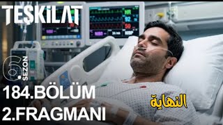 مسلسل المنظمة الحلقة  اعلان  مترجم مفأجات النهاية