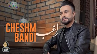 Ragheb - Cheshm Bandi | OFFICIAL TRACK راغب - چشم بندی