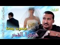 محمود جمعة  شوفوا القدر