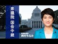 2023年1月23日 衆議院 本会議2