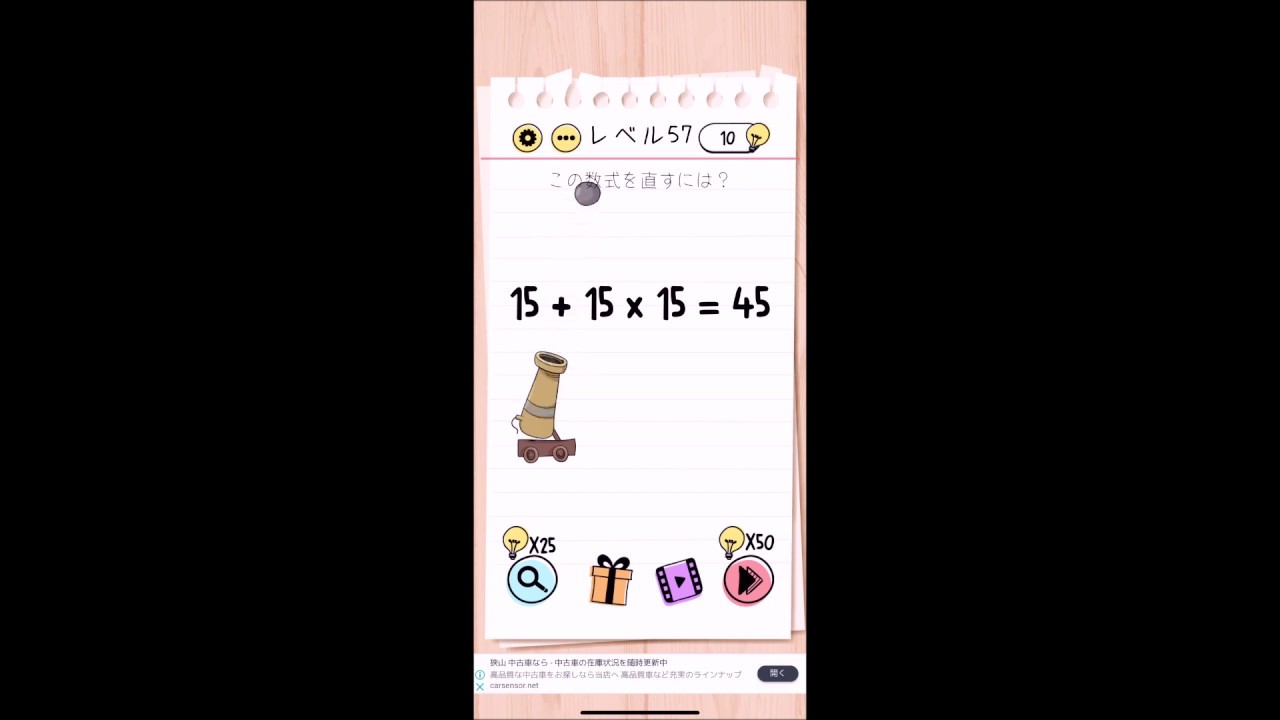 解説】Brain Test レベル 57 攻略 クリア／答え【ブレインテスト