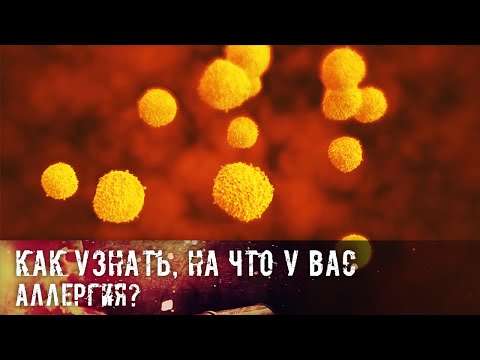 Видео: Сезонни алергии: симптоми, причини и лечение