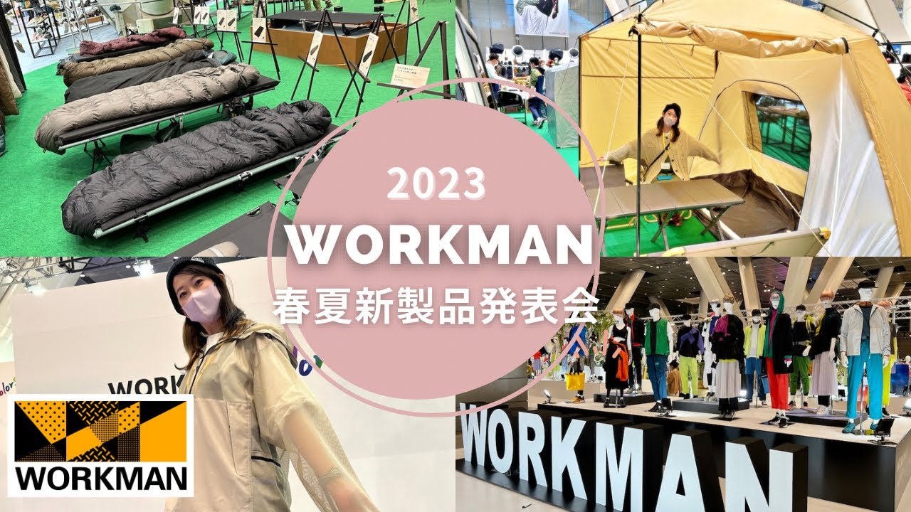 【ワークマン】売切必至!2023春夏新作 キャンプ・車中泊で使える気になるアイテムを紹介 - YouTube