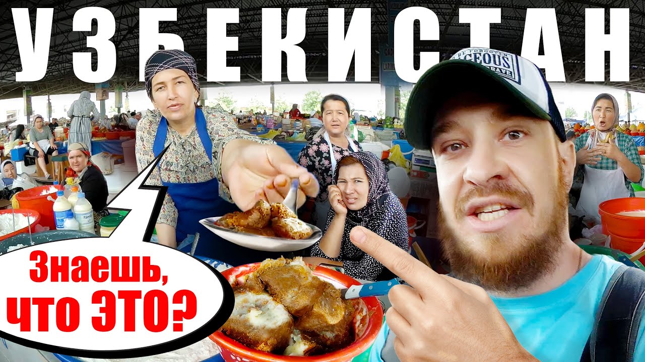 Узбекистан лучше россии. Андижан рынок. MCDONALD'S Uzbekistan. Видео еда я же 10 дней.